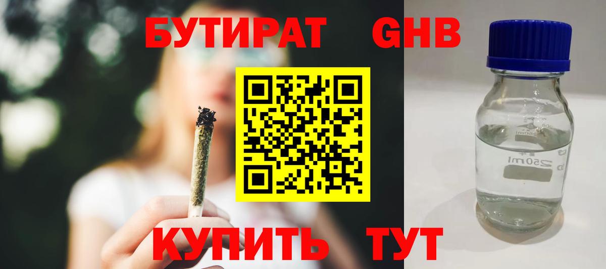 БУТИРАТ бутик Черкесск