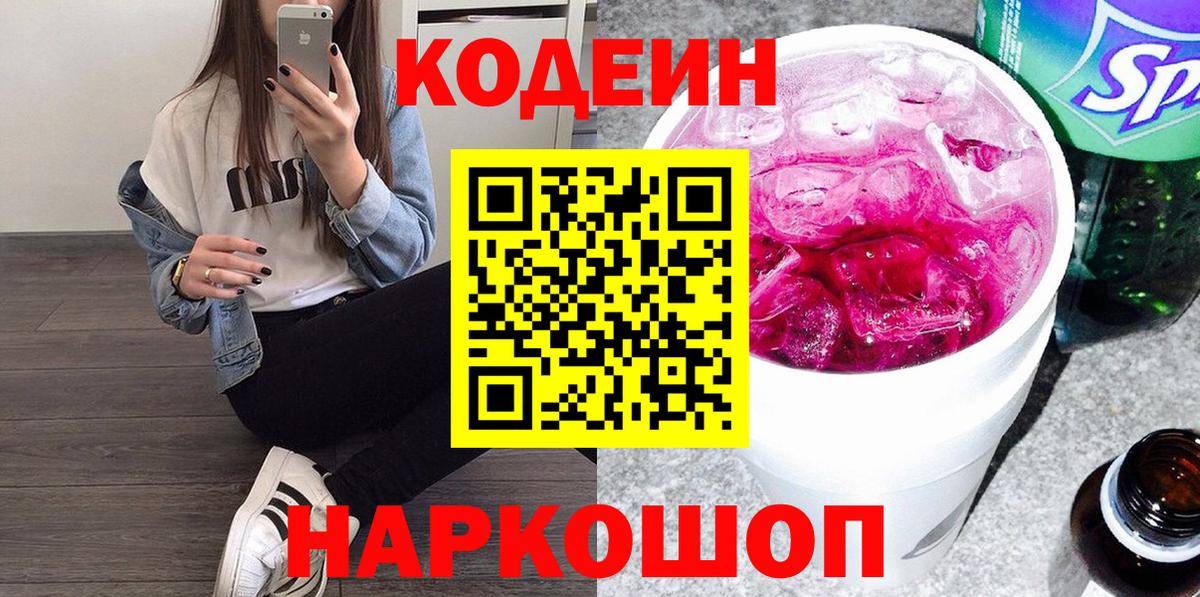 Codein Purple Drank Черкесск