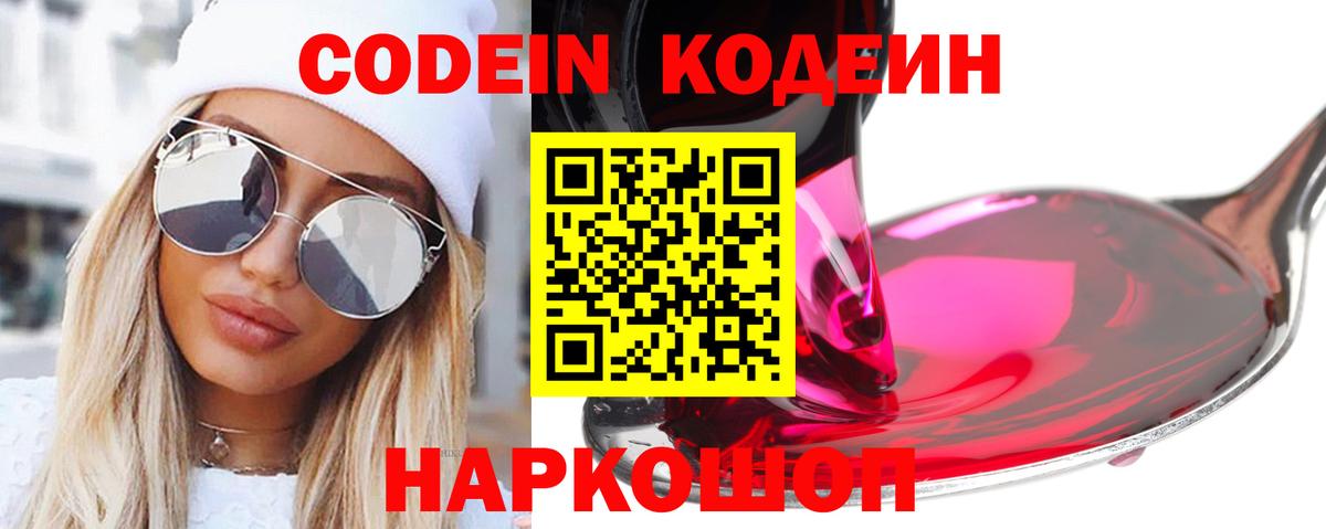Черкесск  Codein Purple Drank  Codein напиток Lean (лин)  Вход с VPN 