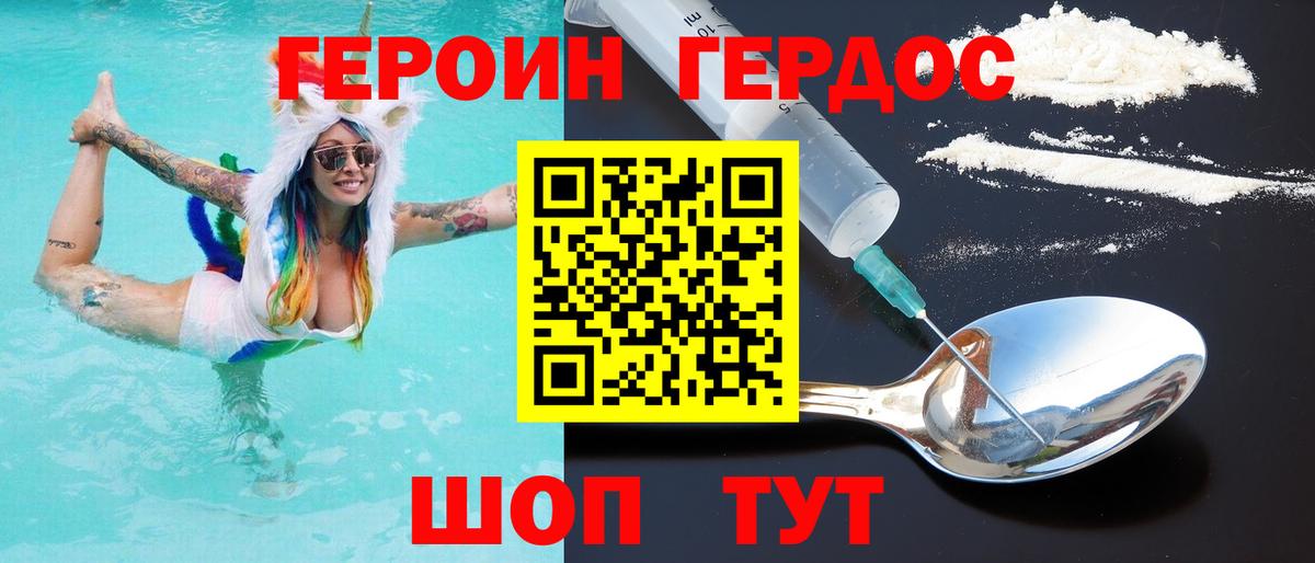 Героин VHQ Черкесск